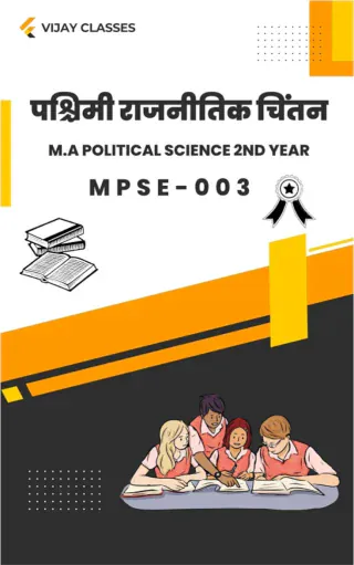 पश्चिमी राजनीतिक चिंतन, MA Political Science MPSE-003