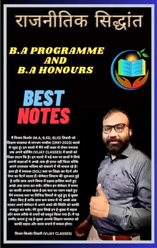 राजनीतिक सिद्धांत, BA Political Science