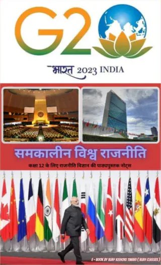 समकालीन विश्व राजनीति, Class 12 Political Science