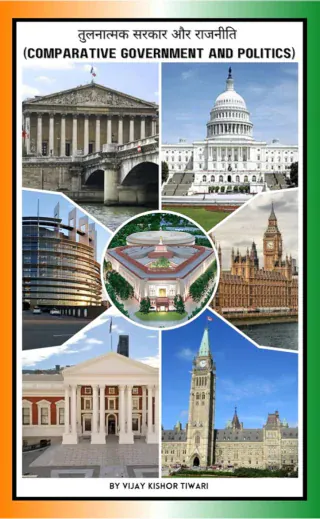 तुलनात्मक सरकार और राजनीति, Comparative Government and Politics