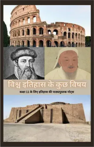 विश्व इतिहास के कुछ विषय, Class 11 History